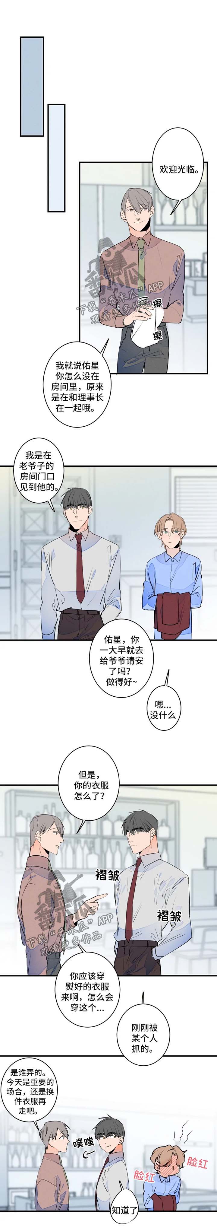 龙兔兔的小说漫画,第43章：早餐2图