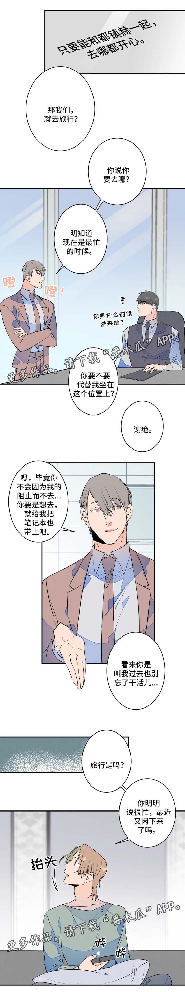 兔兔的小龙宝漫画漫画,第31章：去旅游2图