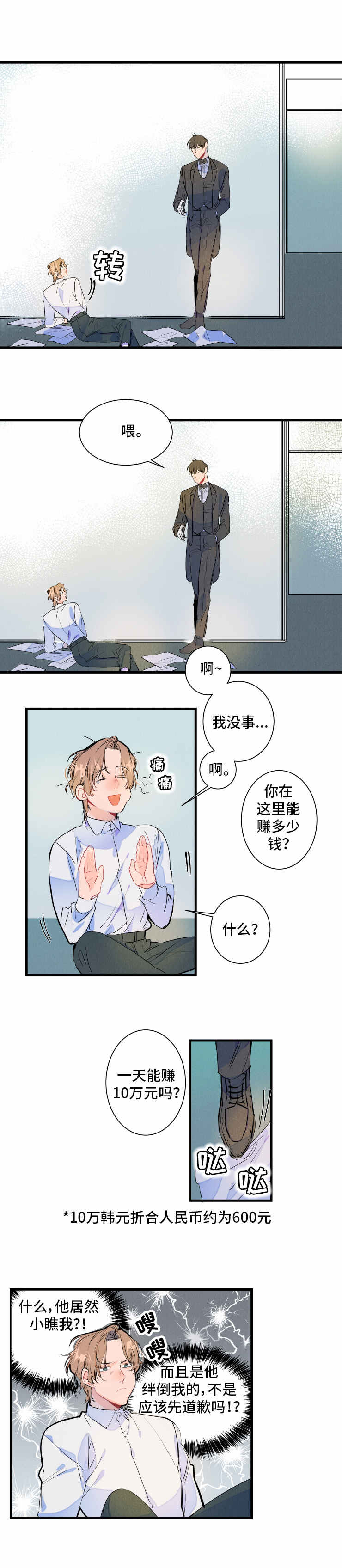 龙兔兔的小说漫画,第2章：结婚4图