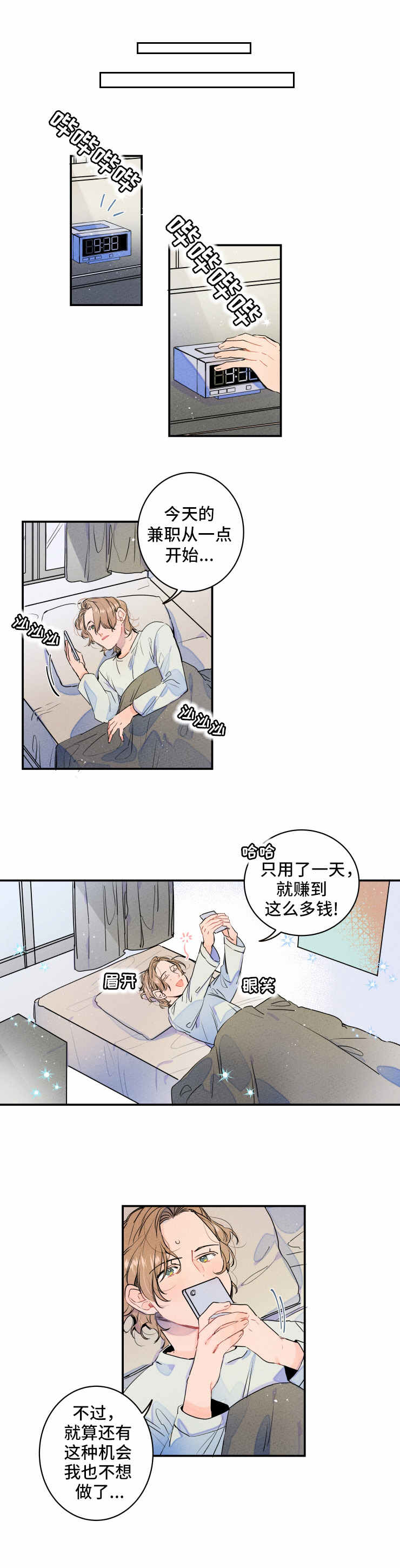 兔兔的小龙宝漫画漫画,第4章：记者5图