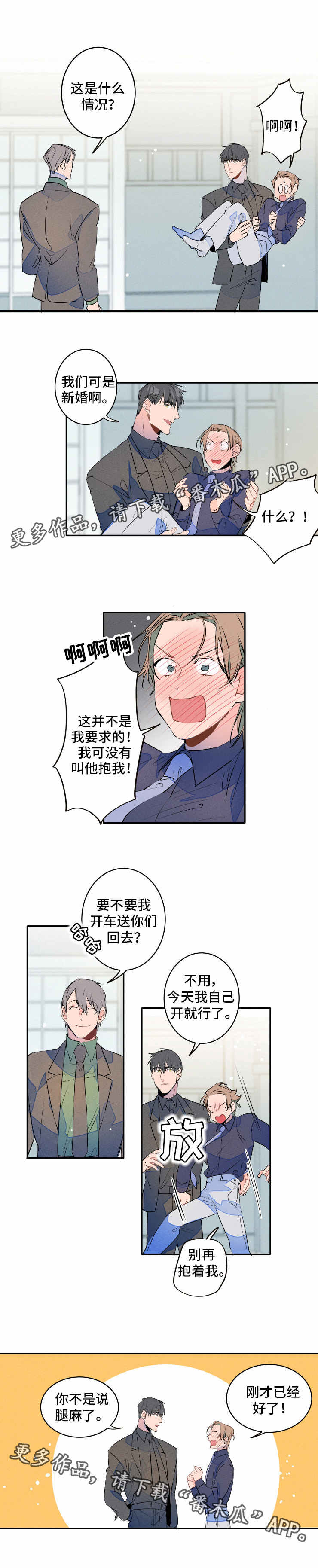 兔兔的小龙宝漫画漫画,第12章：打闹3图