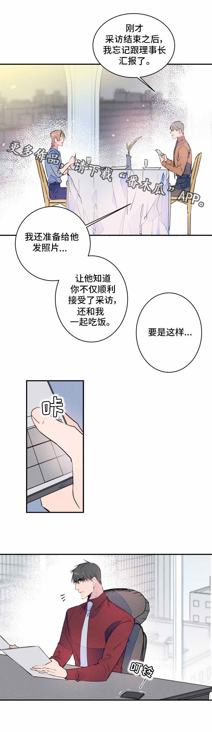 兔兔的小龙宝漫画漫画,第18章：吃醋4图