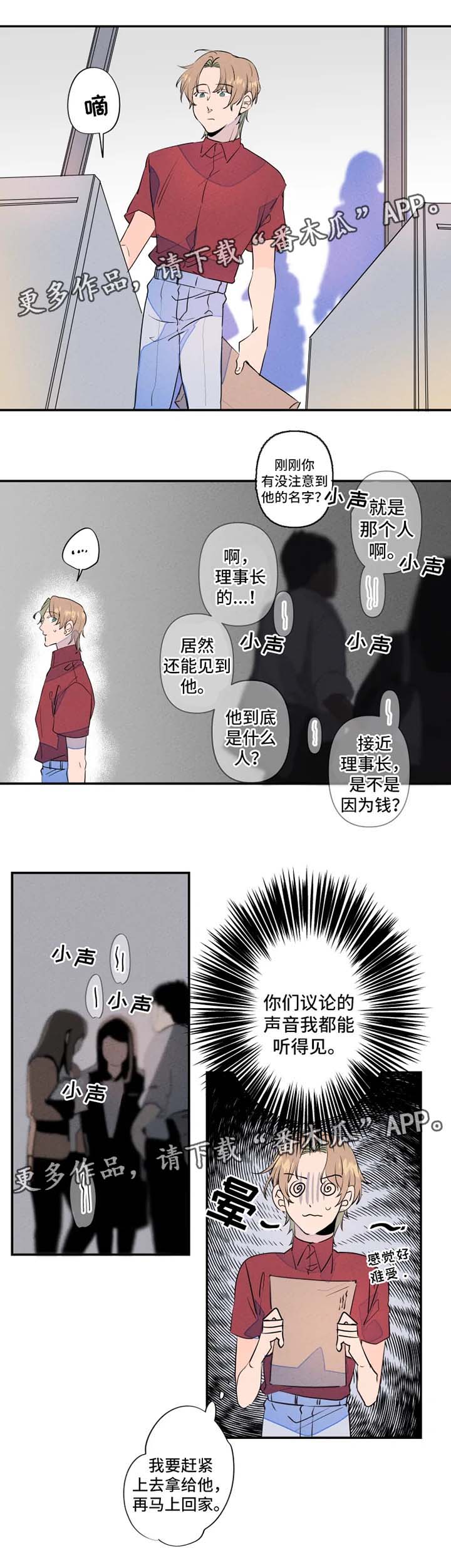 小兔子怎么画漫画,第26章：送文件4图