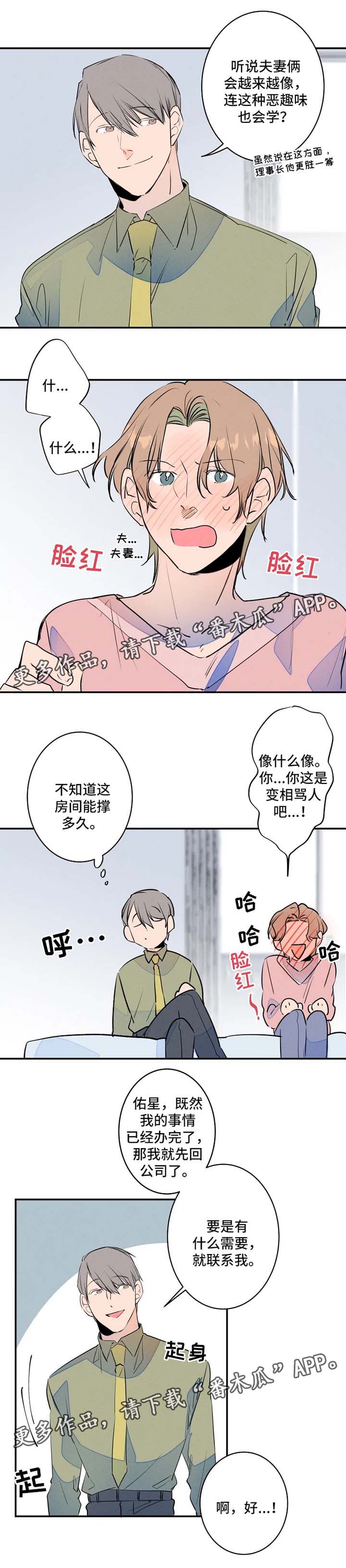 兔兔的小龙宝漫画漫画,第30章：不了了之2图