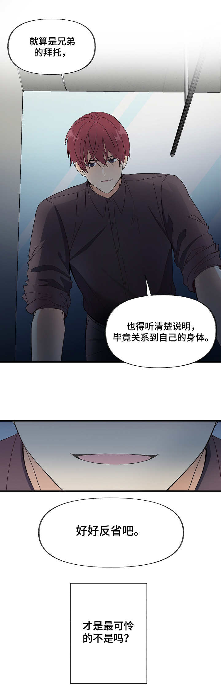 老师的惩罚漫画漫画,第6话 6_第六话  心动3图