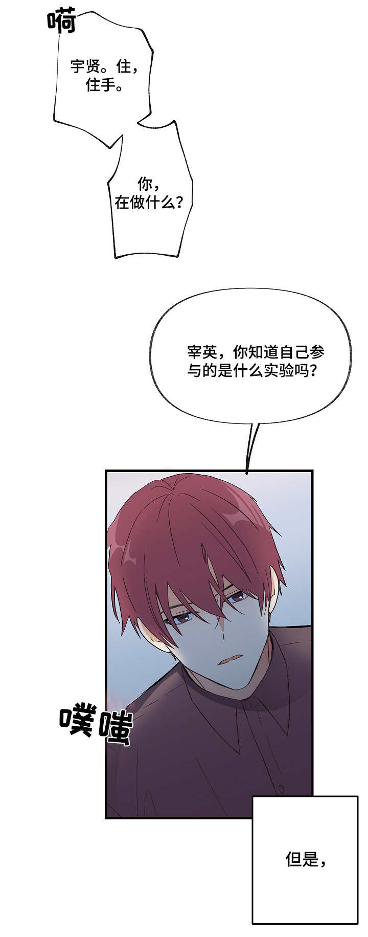 无法拒绝漫画漫画,第1章：可怜之人2图