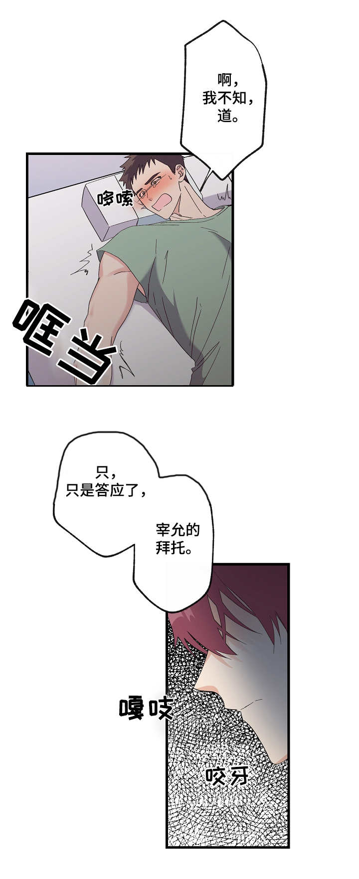 无法拒绝漫画漫画,第1章：可怜之人3图