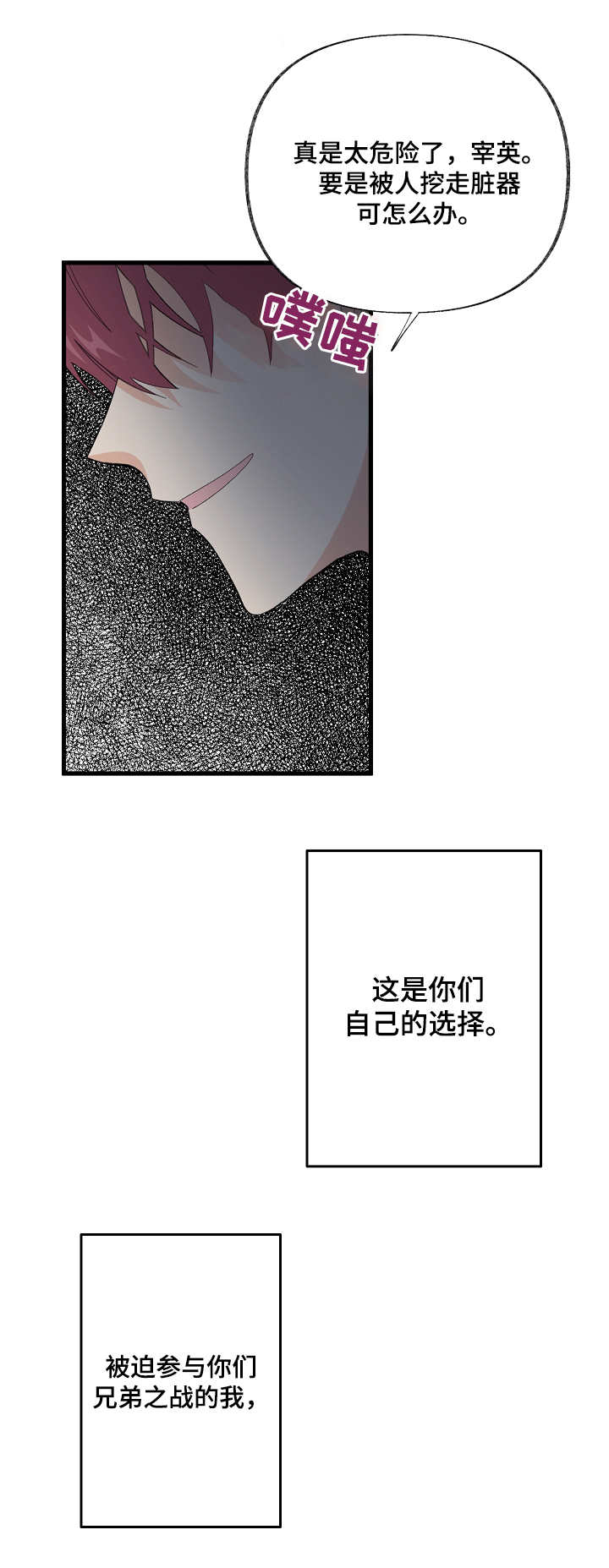 无法拒绝漫画漫画,第1章：可怜之人4图