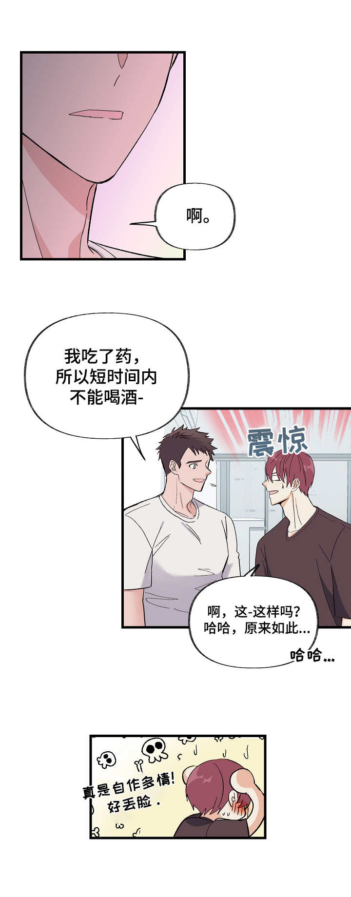 老师的惩罚漫画妲己尤老师免费观看漫画,第8话 8_第八话  溜走4图