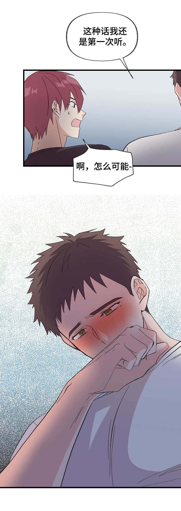 无法拒绝漫画漫画,第2章：实验2图