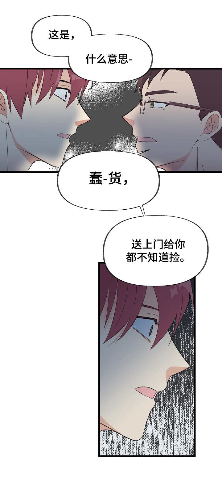 无法拒绝漫画漫画,第3章：看清楚2图