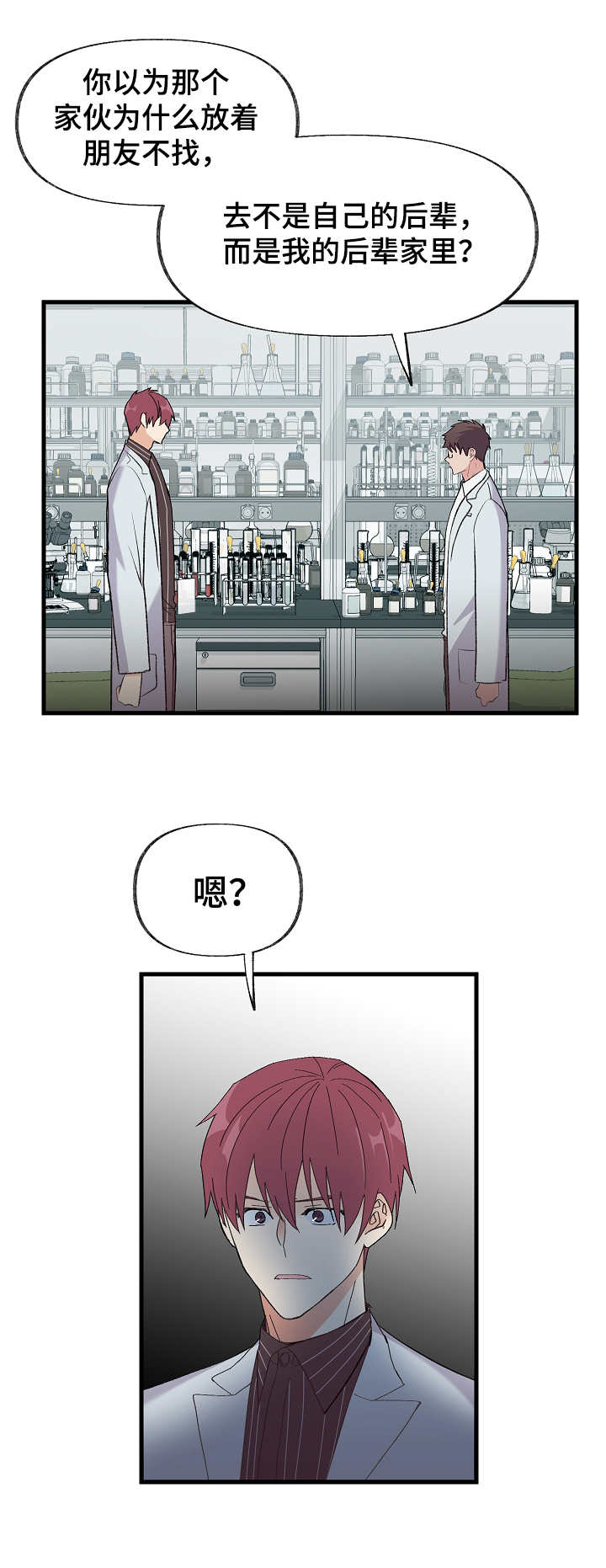 无法拒绝漫画漫画,第3章：看清楚1图