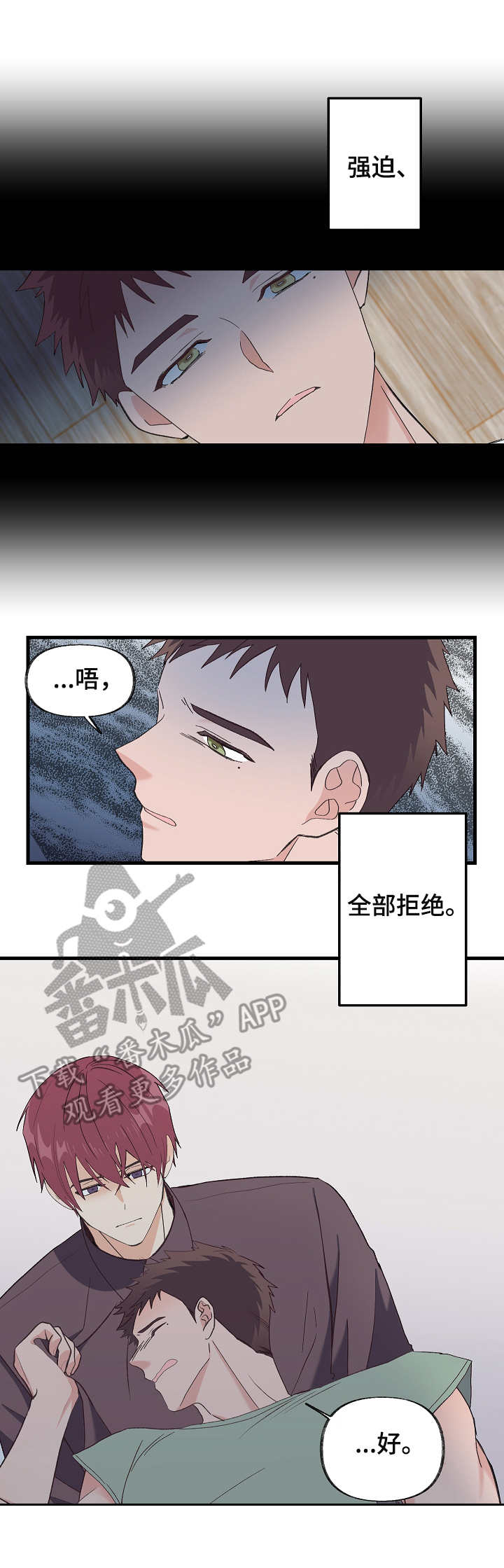 老师的惩罚漫画漫画,第7话 7_第七话  别扭4图