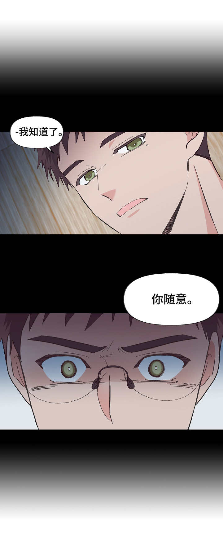 老师的惩罚漫画,第14话 14_第一十四话  吃醋4图