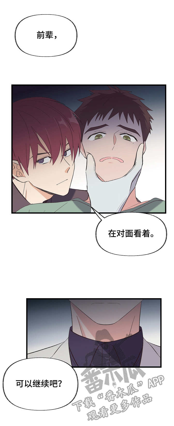 没有话筒也听得见漫画漫画,第67话 不能对你说谎2图