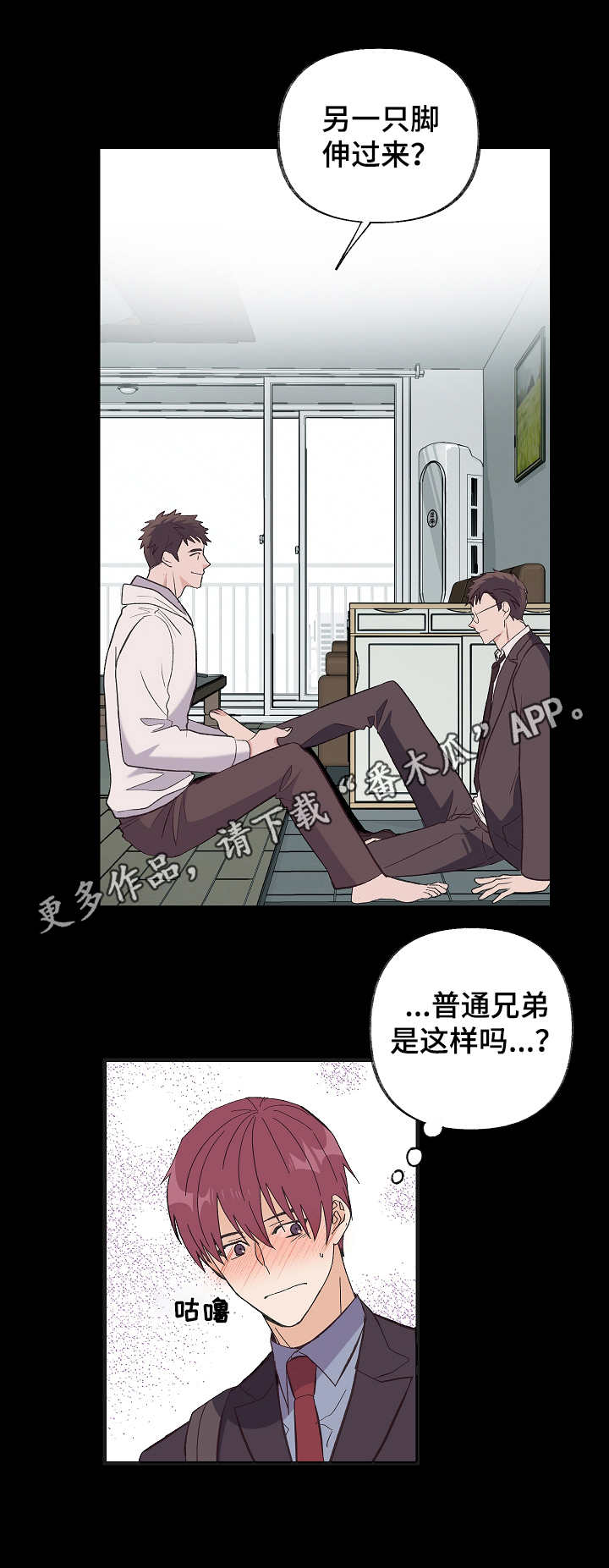 无法拒绝漫画百度云漫画,第5章：奇怪关系2图