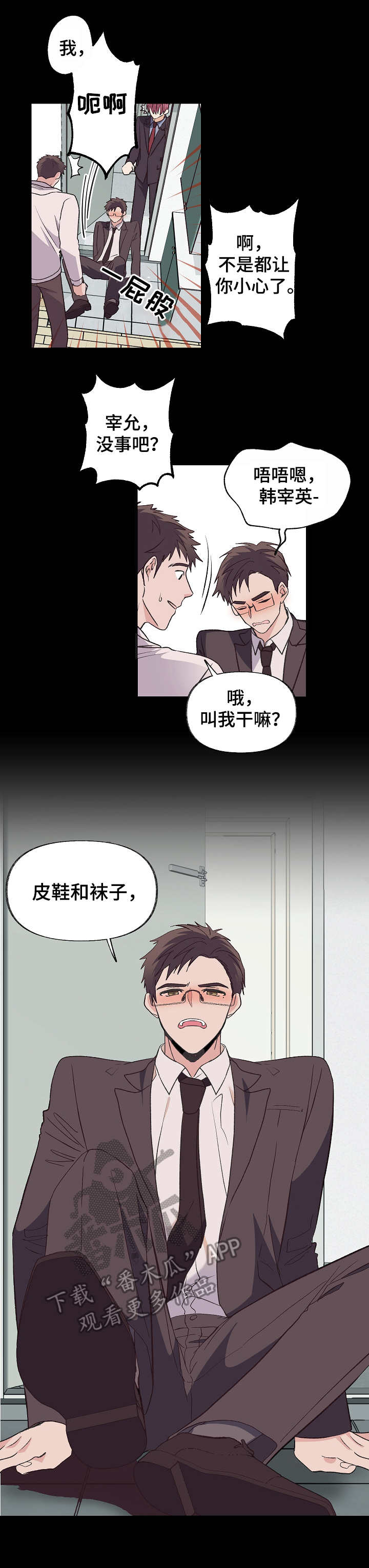无法拒绝漫画百度云漫画,第5章：奇怪关系3图