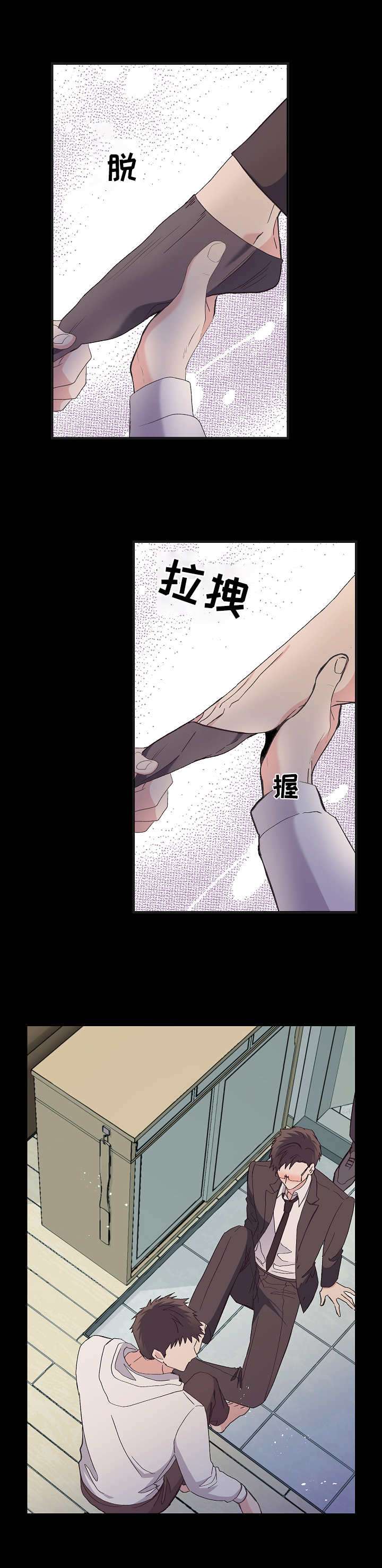无法拒绝漫画百度云漫画,第5章：奇怪关系1图