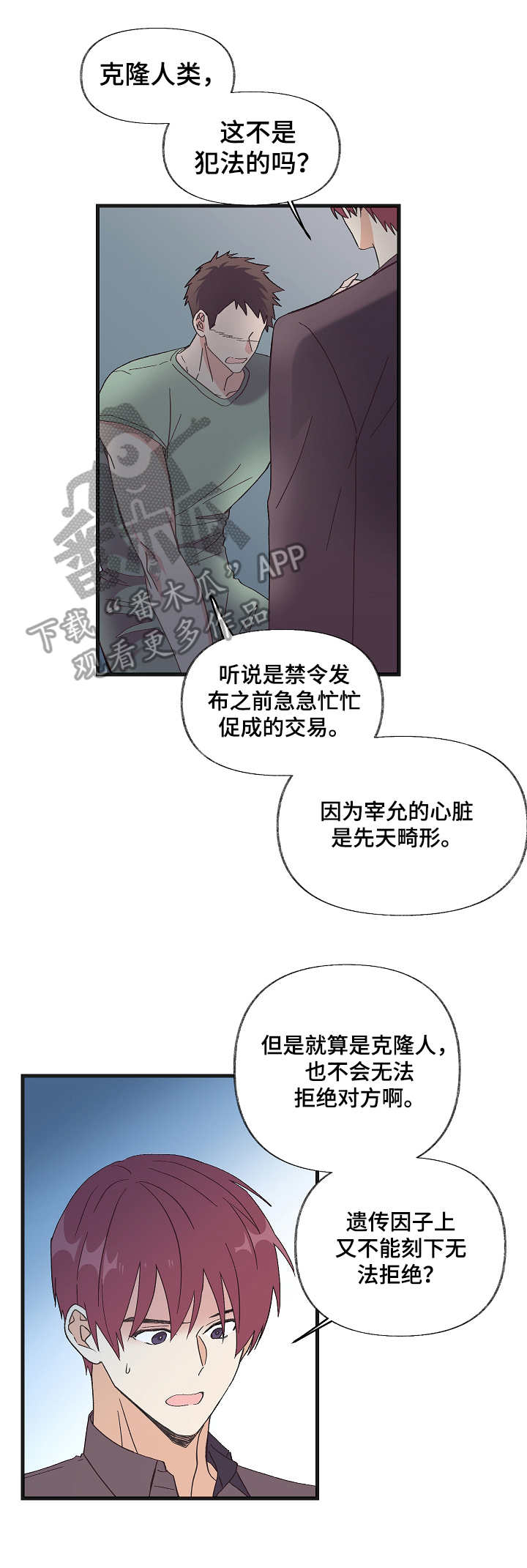 没有话筒也听得见漫画漫画,第69话 重大公布2图