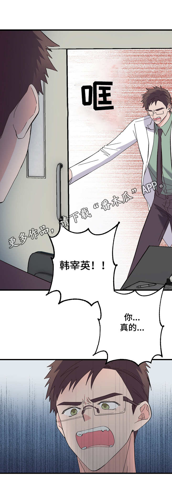 无法拒绝漫画百度云漫画,第6章：克隆人3图