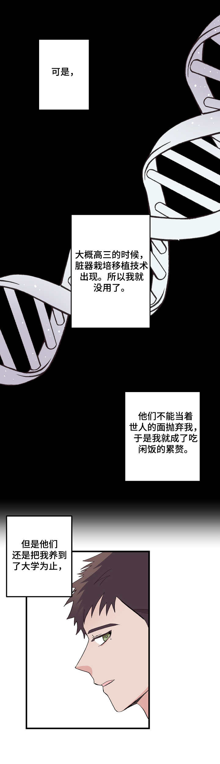 无法拒绝漫画百度云漫画,第6章：克隆人2图