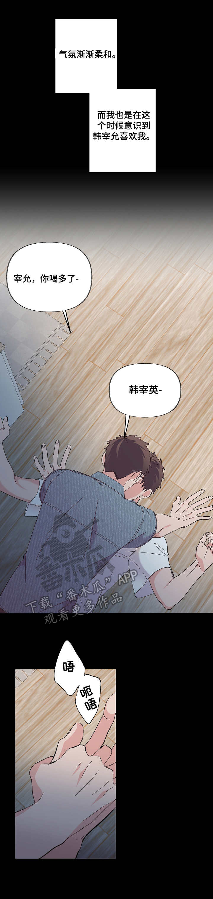 无法拒绝漫画漫画,第7章：无法拒绝1图