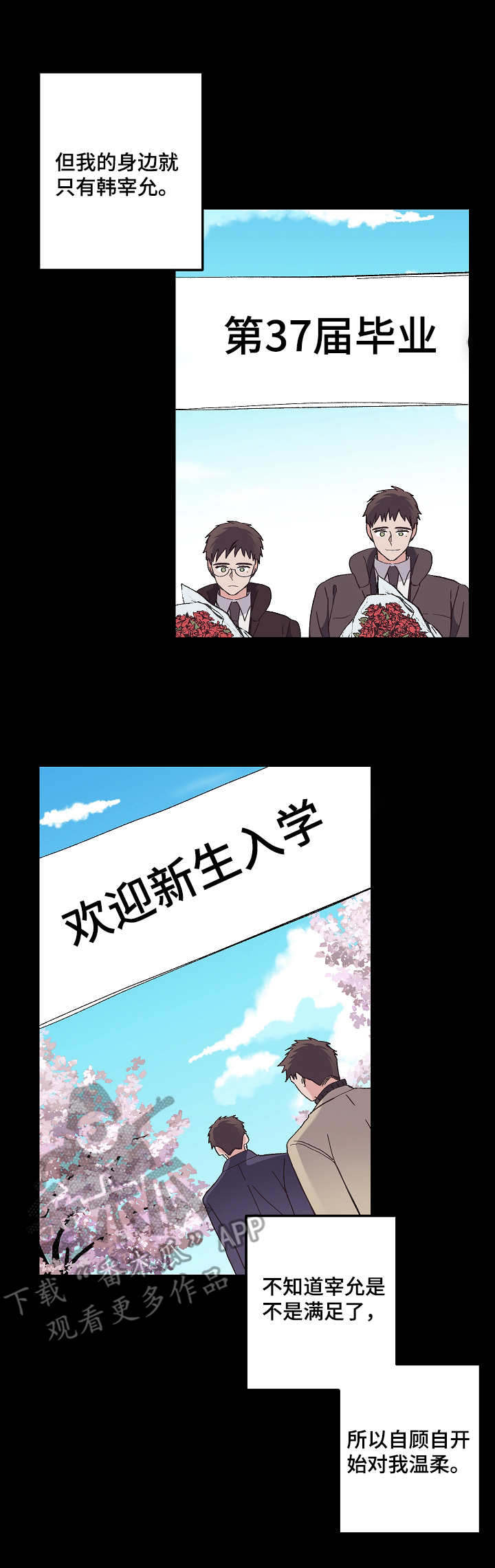 没有话筒也听得见漫画漫画,第70话 夸张2图