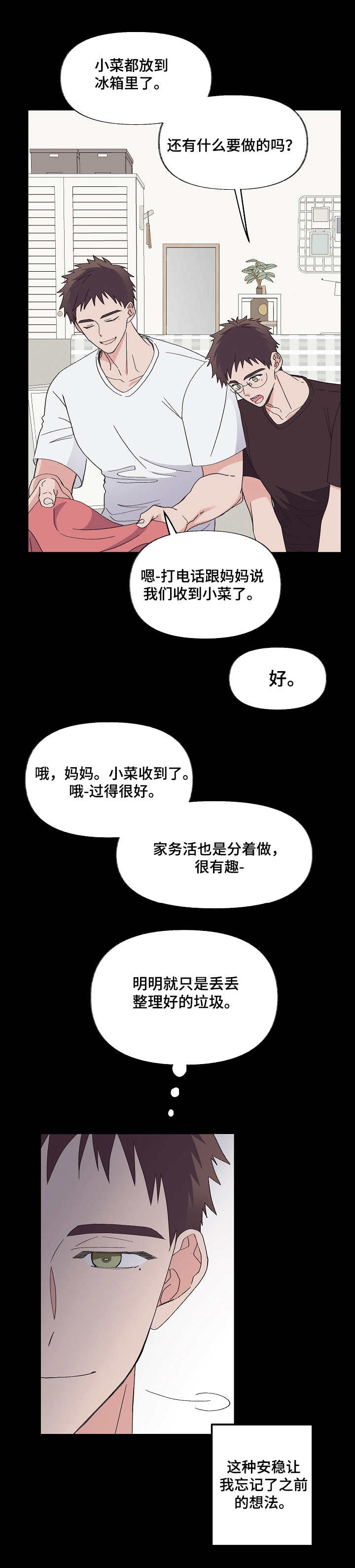 老师可以怎么惩罚学生漫画,第16话 16_第一十六话  落跑4图