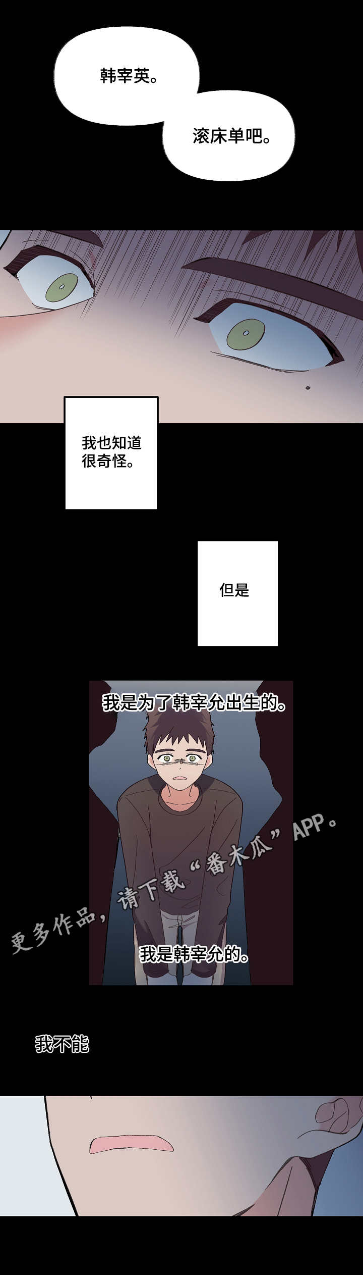 无法拒绝漫画漫画,第7章：无法拒绝3图