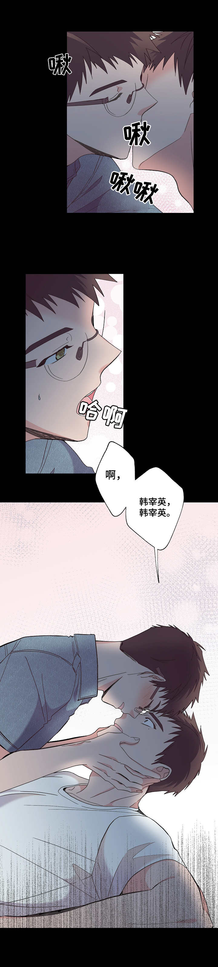 无法拒绝漫画漫画,第7章：无法拒绝2图