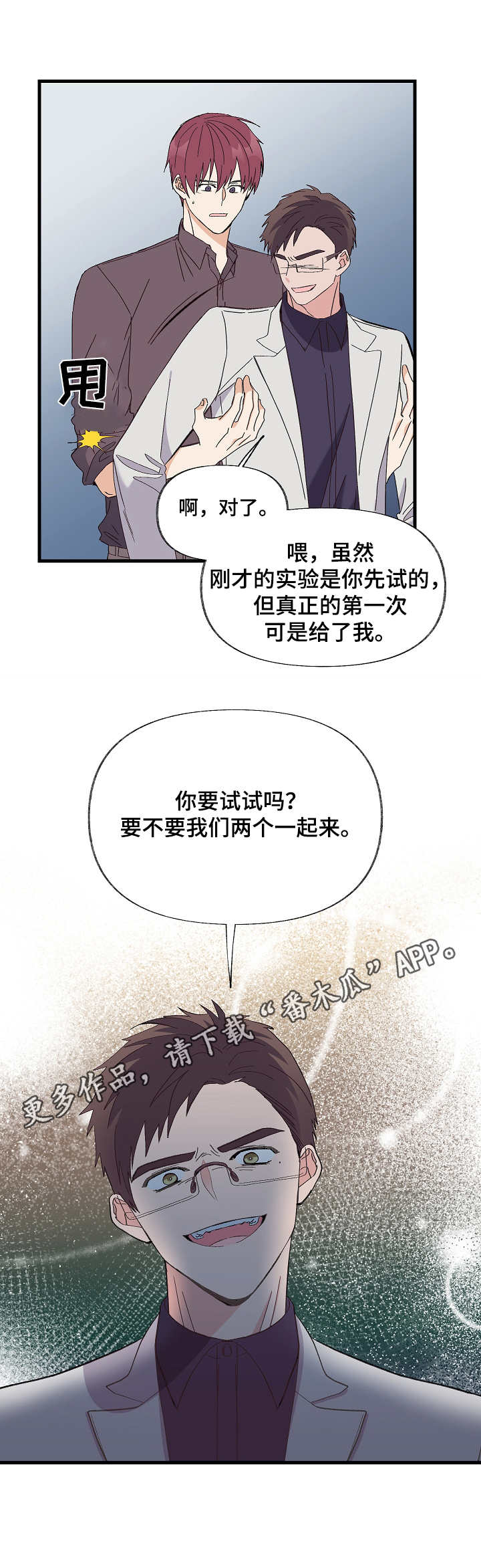 无法拒绝漫画漫画,第8章：过分要求3图