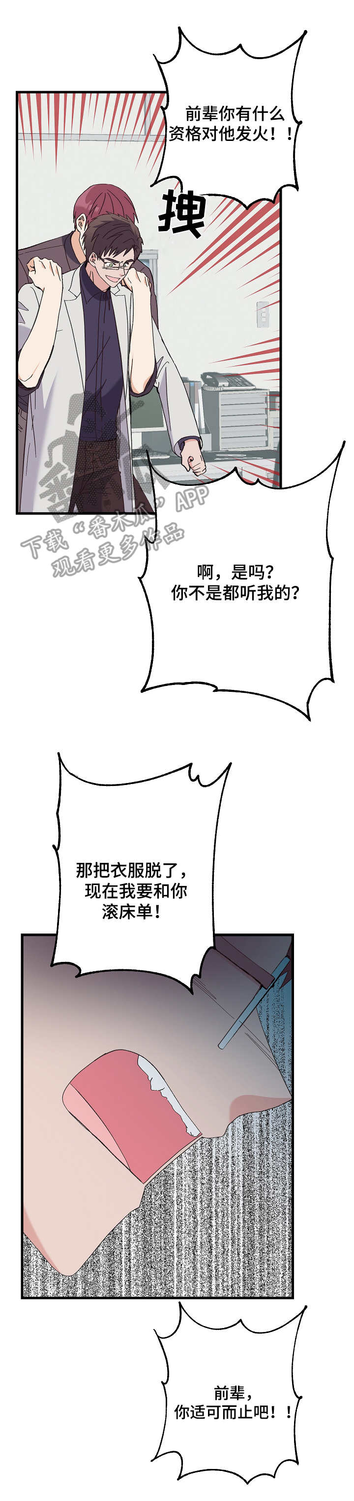 无法拒绝漫画漫画,第8章：过分要求1图