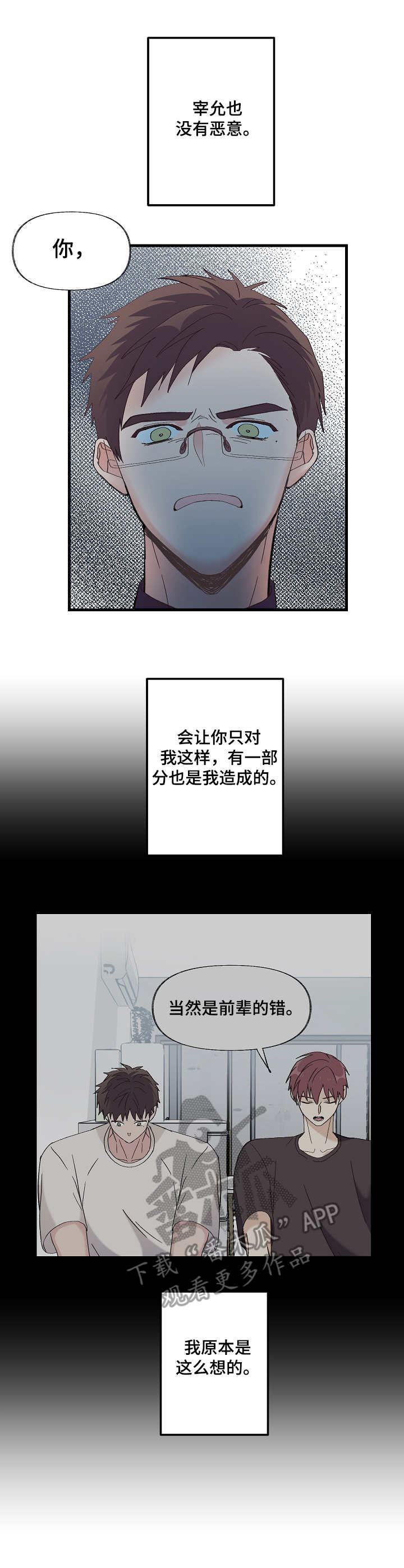 无法拒绝漫画漫画,第8章：过分要求4图