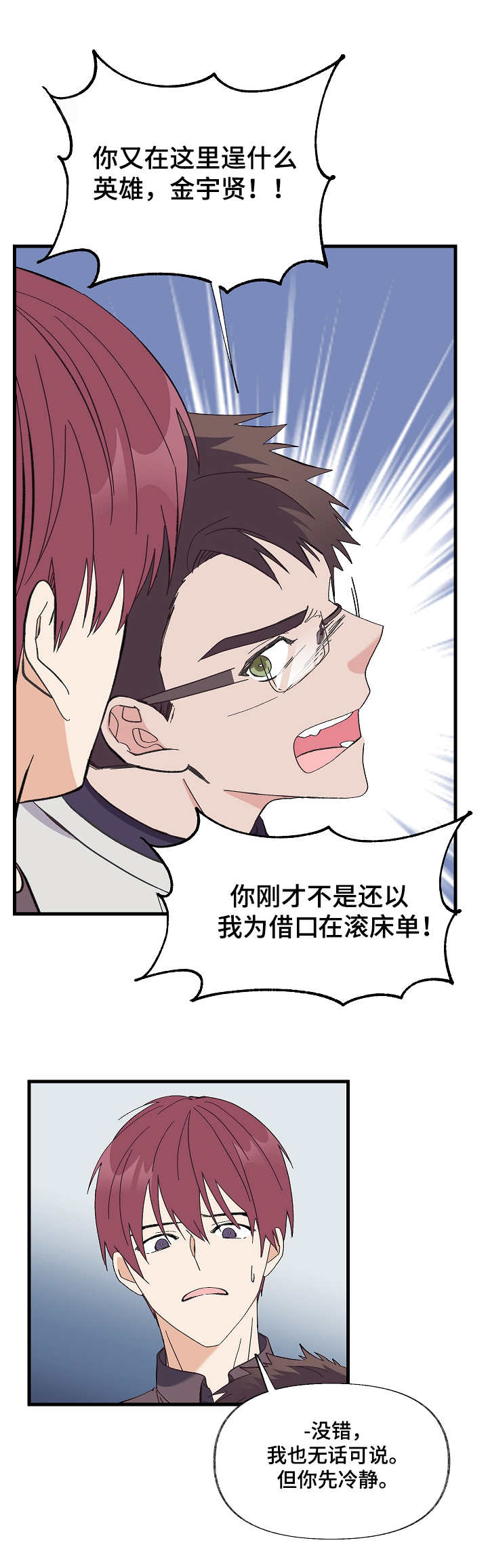 无法拒绝漫画漫画,第8章：过分要求2图