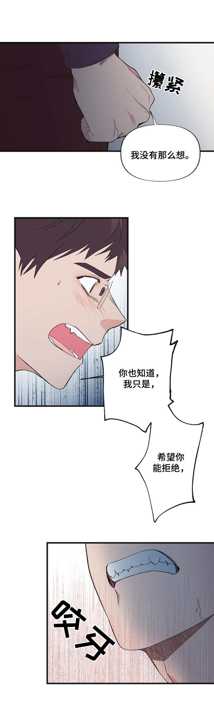 无法拒绝漫画大全漫画,第9章：坦言相告3图