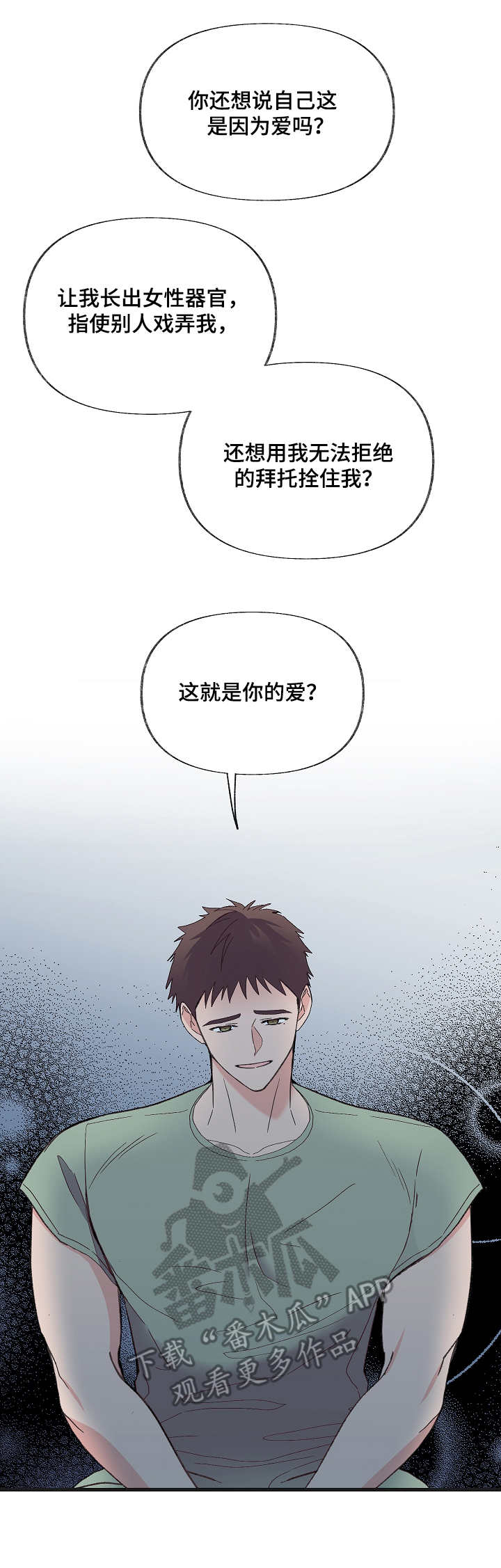 无法拒绝漫画大全漫画,第9章：坦言相告2图