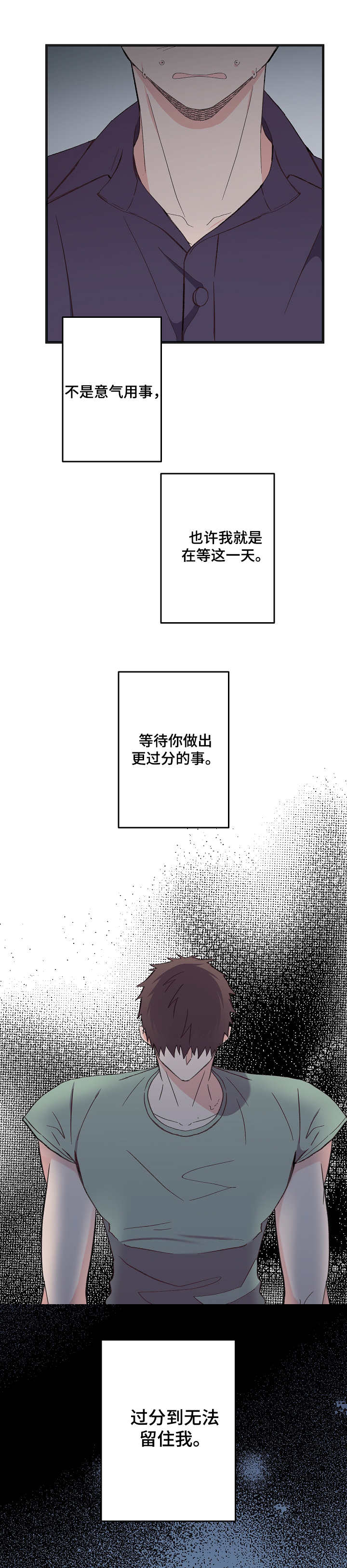 无法拒绝漫画漫画,第10章：选择（第一季完结）3图