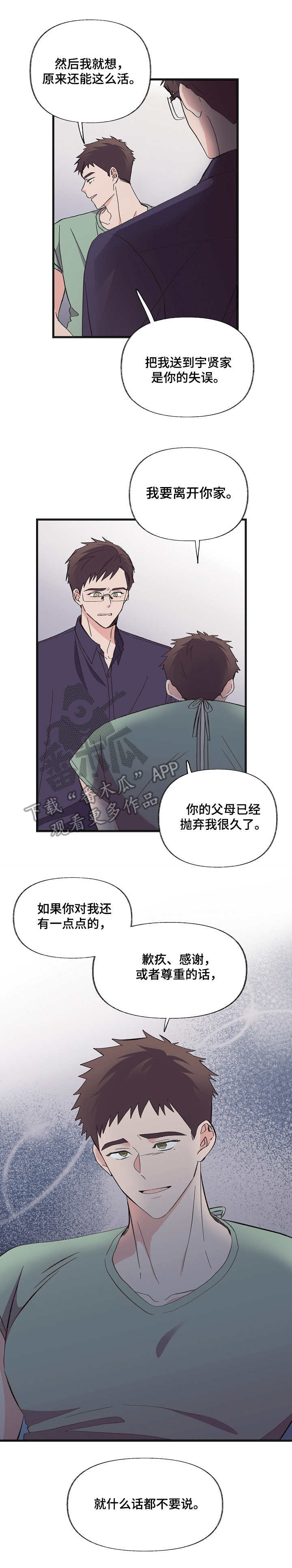 无法拒绝漫画漫画,第10章：选择（第一季完结）2图