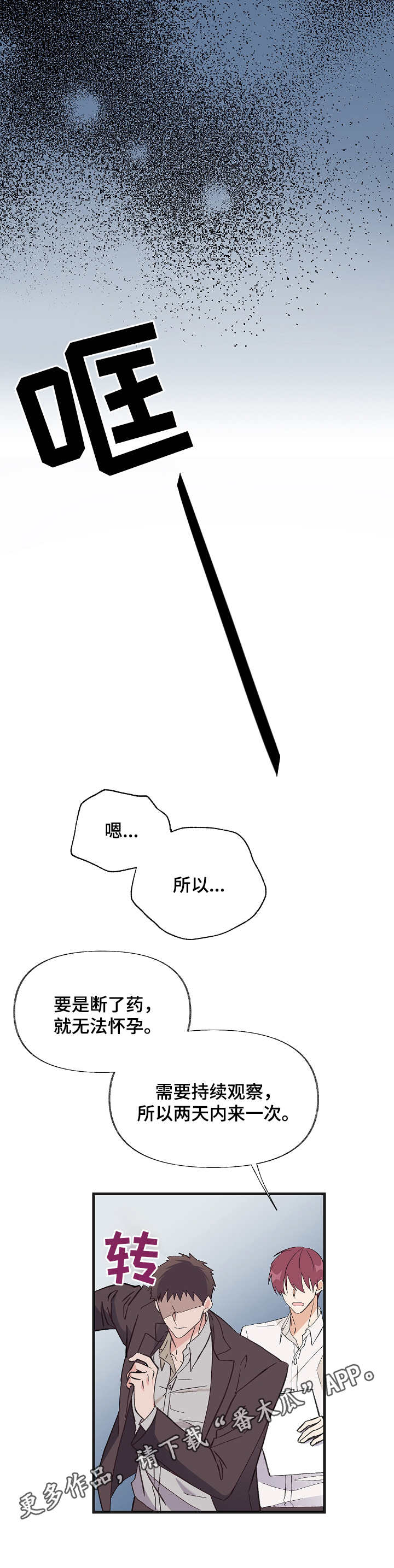 无法拒绝漫画漫画,第10章：选择（第一季完结）4图