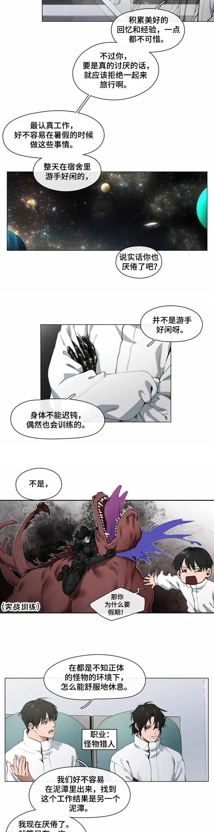 如何摆脱单相思的烦恼漫画,第1章：旅行2图