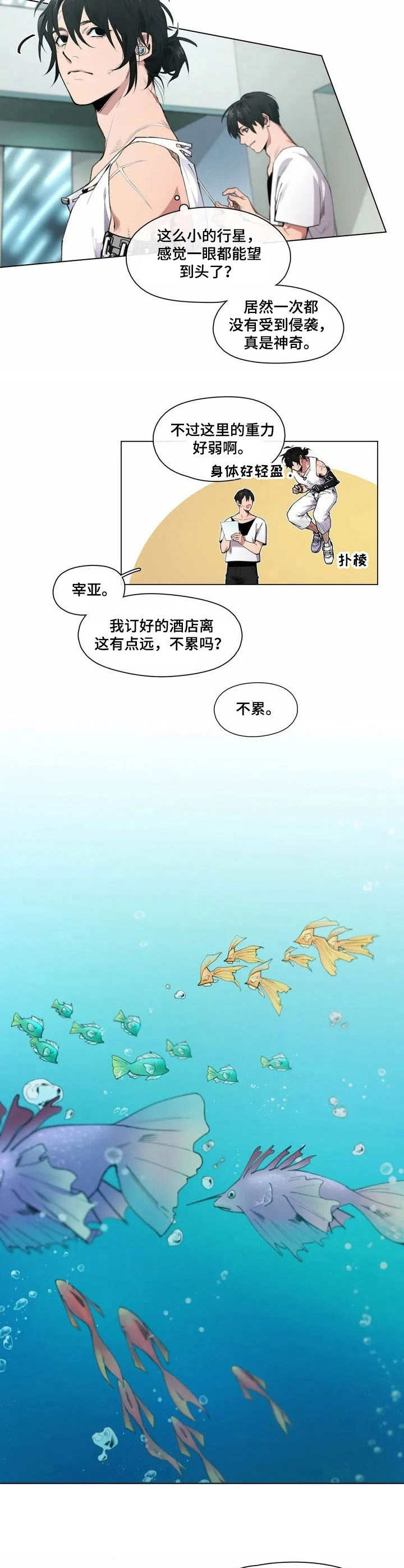 如何摆脱单相思的烦恼漫画,第1章：旅行4图