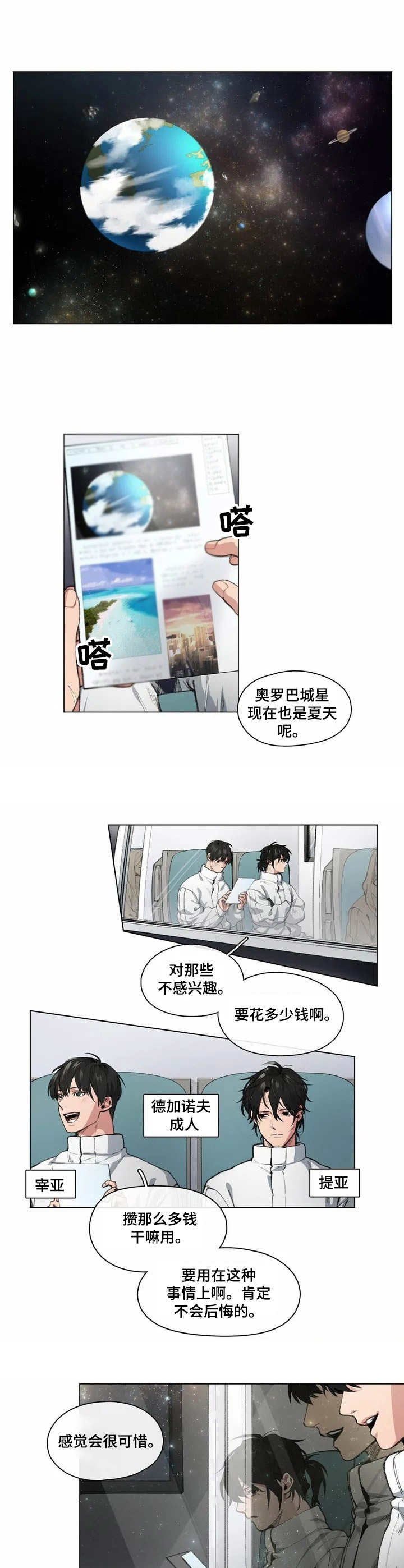 没有话筒也听得见漫画漫画,第11话 11_第11话8图