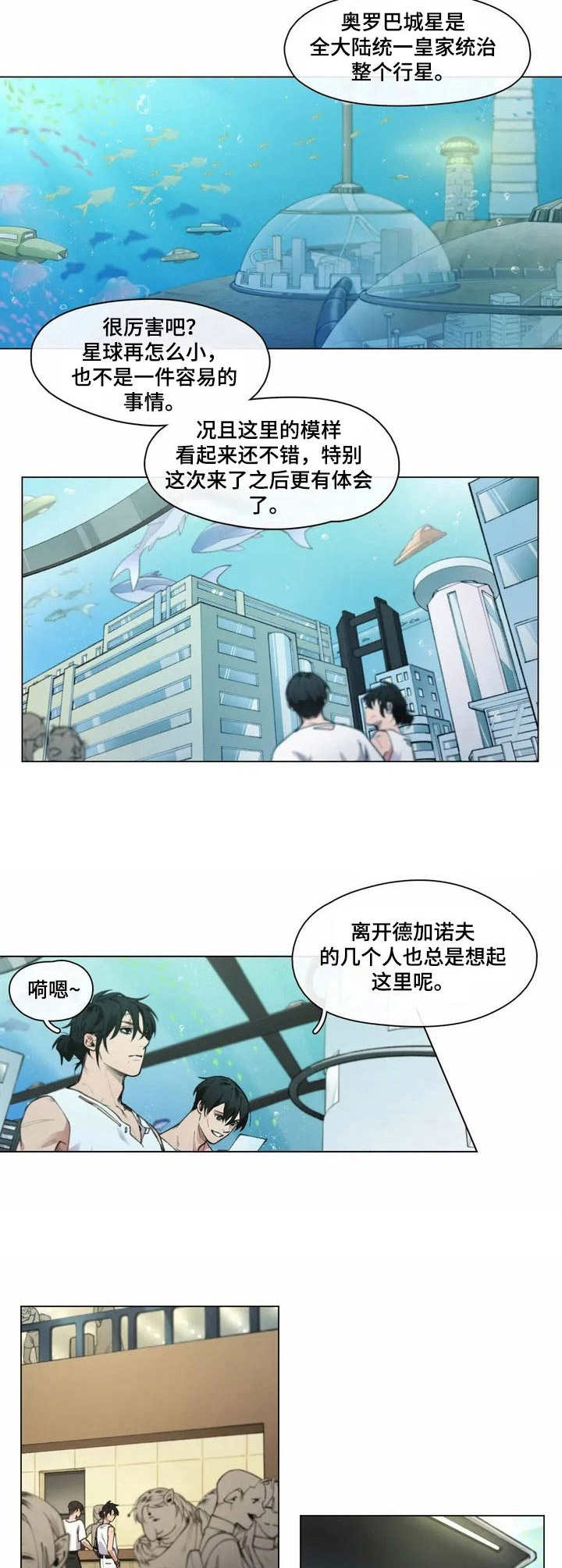 如何摆脱单相思的烦恼漫画,第1章：旅行5图