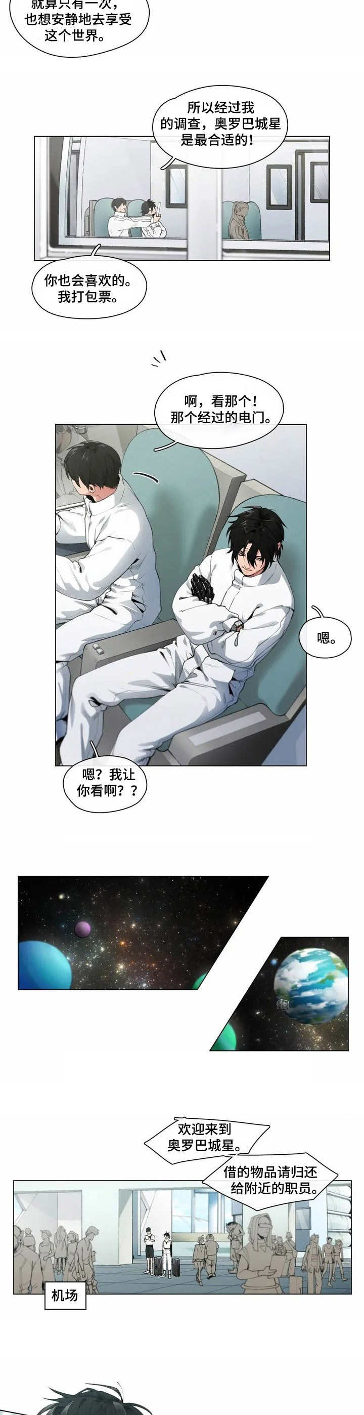 没有话筒也听得见漫画漫画,第38话 唯一2图