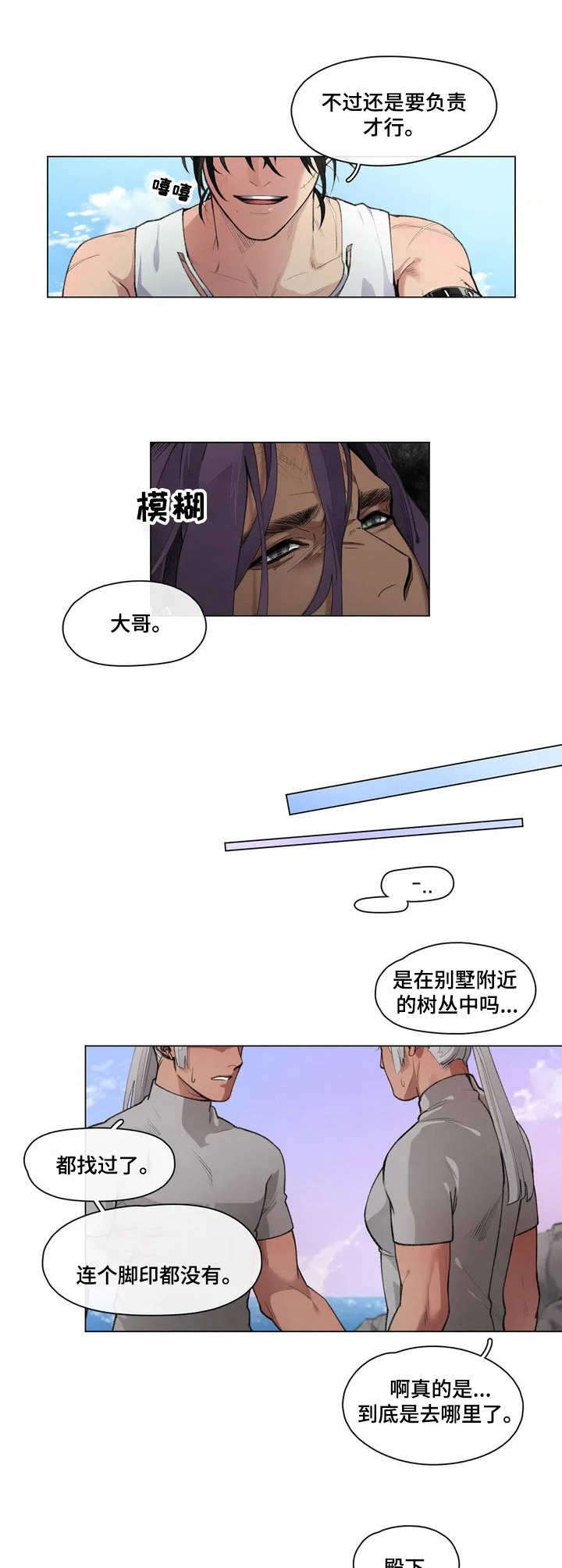 摆脱单身的文字图片漫画,第2章： 殿下5图
