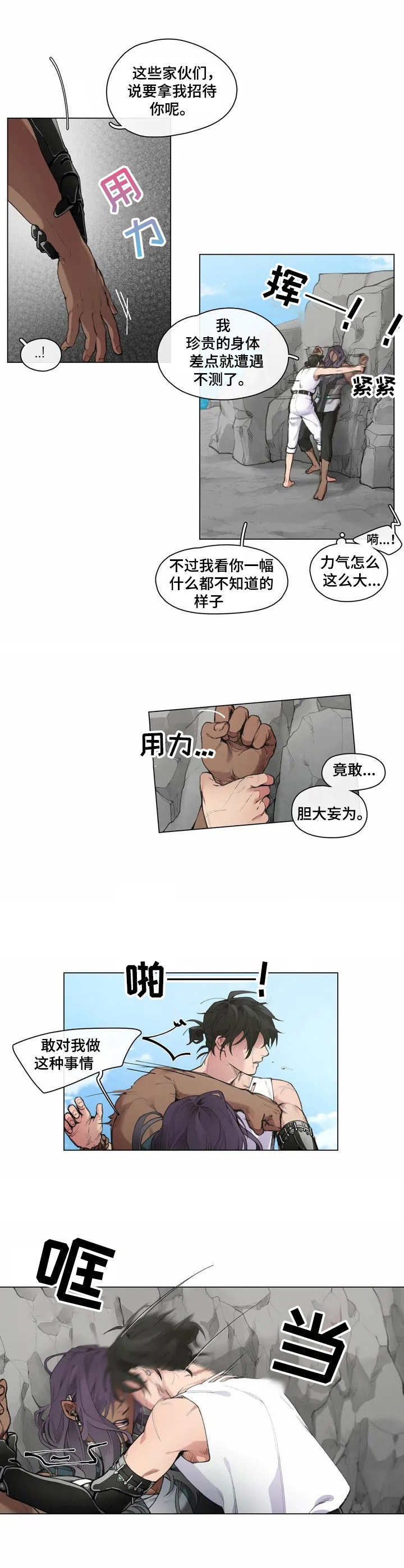 摆脱单身的文字图片漫画,第2章： 殿下4图