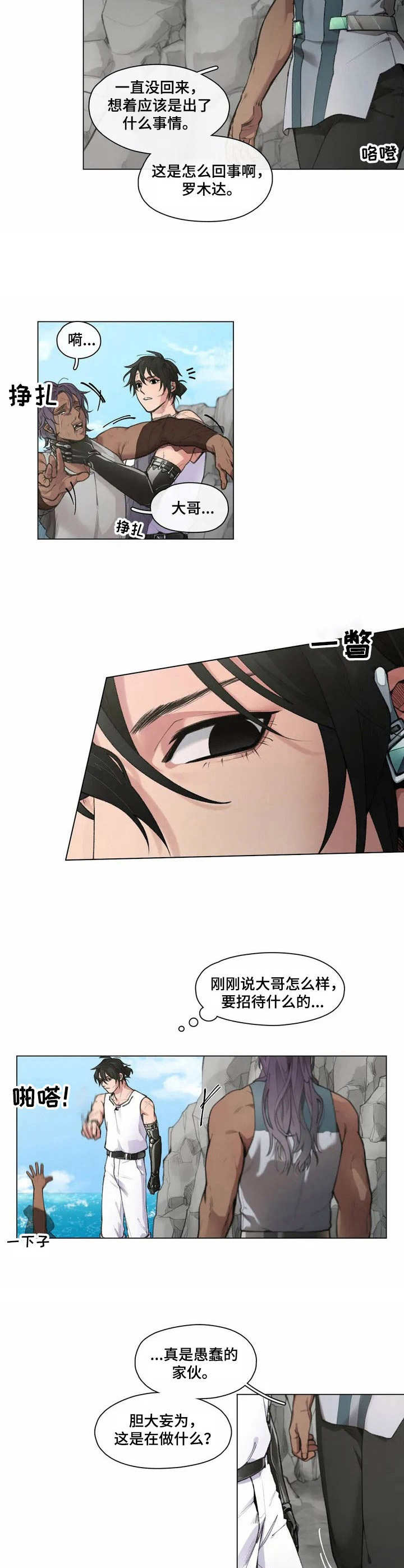 摆脱单身的文字图片漫画,第2章： 殿下2图