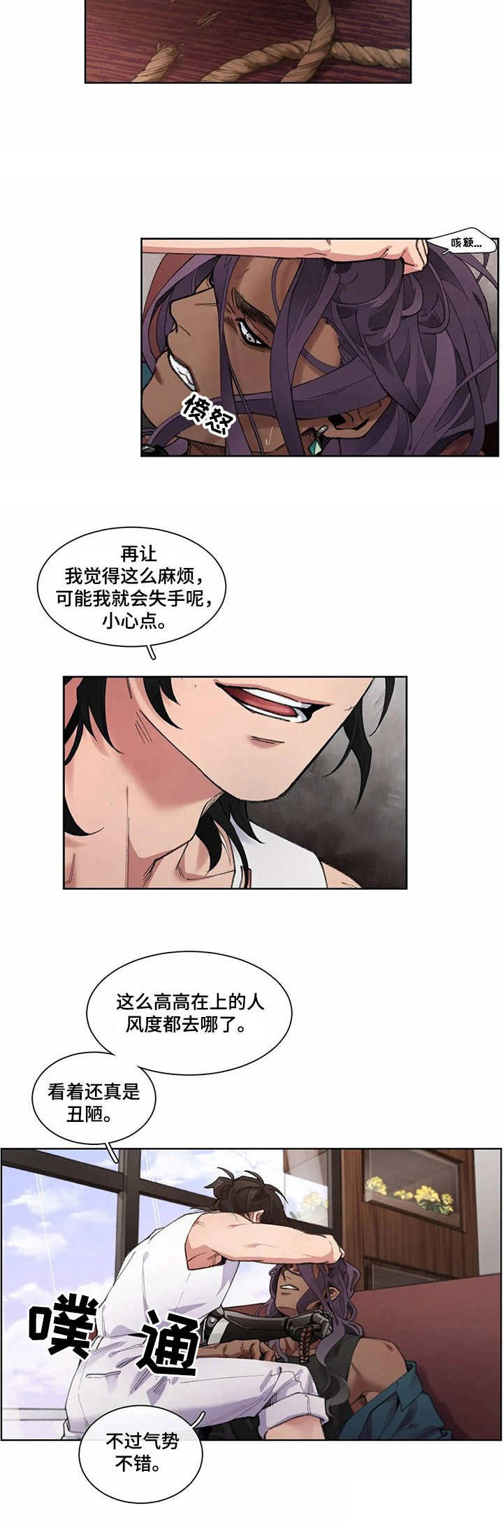 摆脱单相思漫画漫画,第3章：反客为主2图