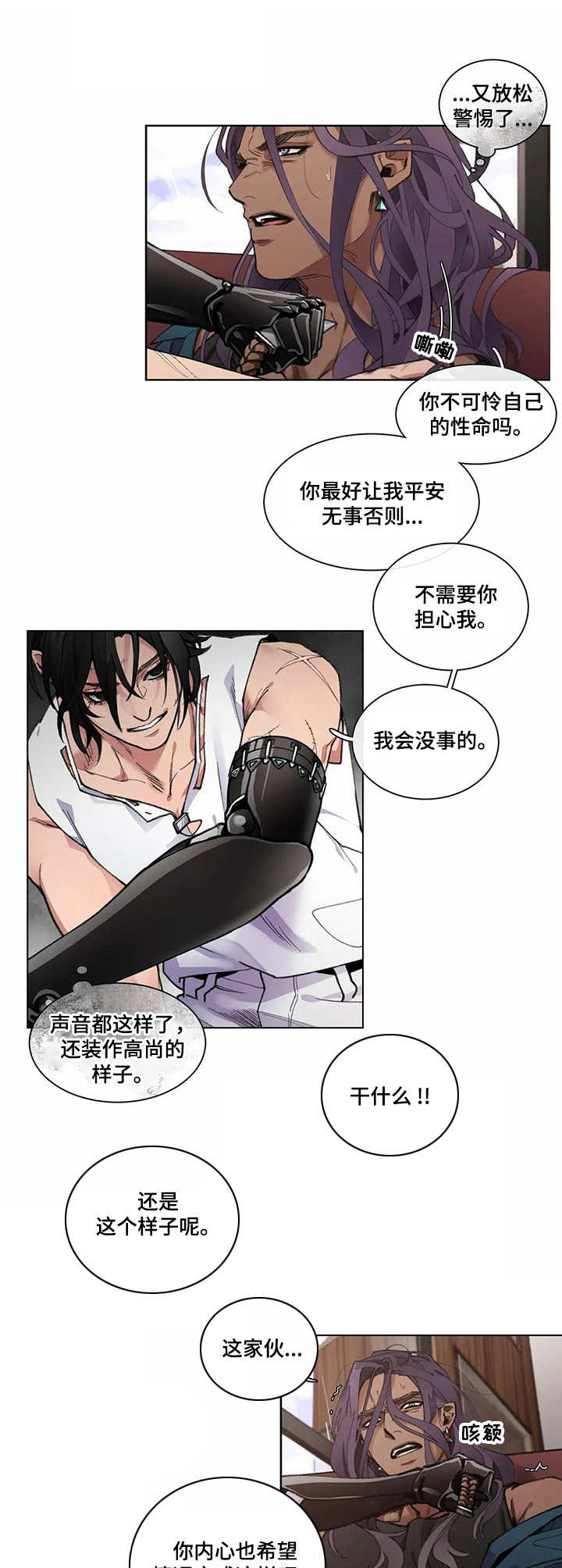 没有话筒也听得见漫画漫画,第42话 失落2图