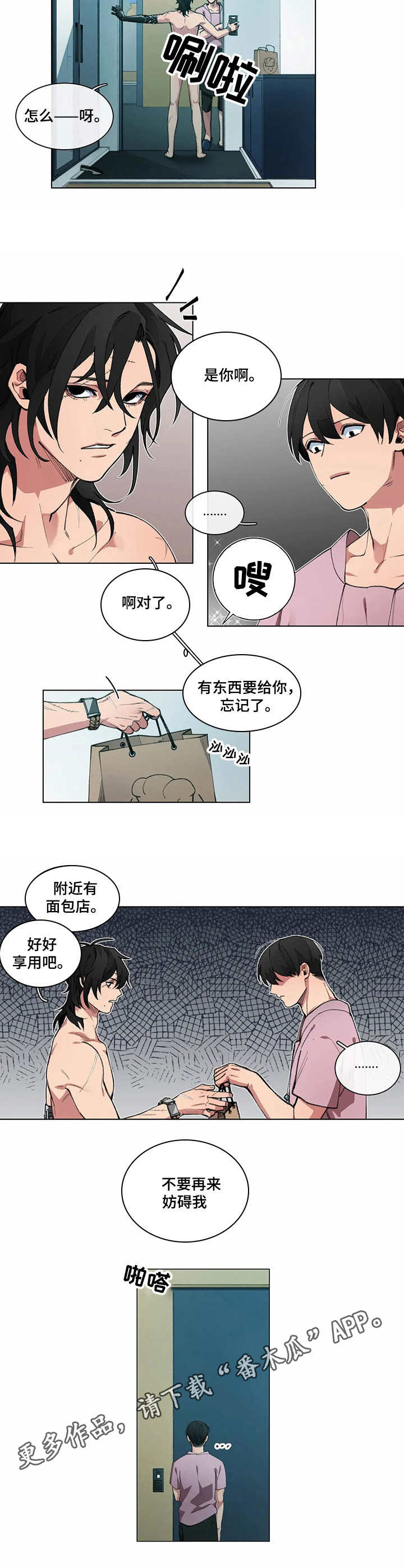 摆脱单相思漫画漫画,第4章：野心3图